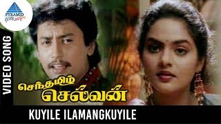 Senthamizh Selvan Movie Songs | Kuyile Ilamangkuyile Video Song | Prashanth | Madhubala | Ilayaraja