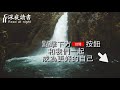 中年人最大的悲哀，是在子女面前過的小心翼翼！【深夜讀書】