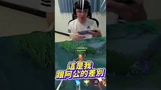 教阿公玩輔助！竟然回我攬轎？大季倫我又阿公了！【XiaoLin小霖】【傳說對決】