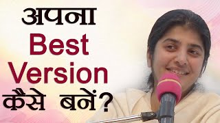 Be The Best Version Of Yourself: Part 1: Subtitles English: BK Shivani