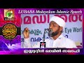 വുളു മുറിയുന്ന കാര്യങ്ങളിൽ ഇവയും... speech in malayalam izzudheen saqafi new speech 2017