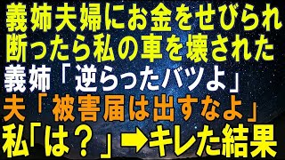 【スカッとする話】浮気で出戻ったニート義妹が私の荷物をゴミ捨て場に「よそ者は家から出てけ！」➡お望み通り、義妹だけ置いて義両親と夫、家族全員で出て行った結果