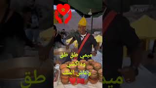 ميمي طق طق وداكشي سفيرة السعادة تزامنا مع زلزال الحوز ❤️🇲🇦(الفيديو كامل في القناة)