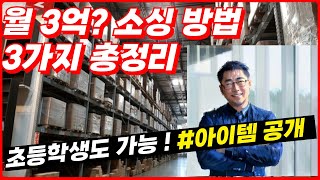 쇼핑몰 주문 폭주 소싱 방법 이 영상으로 종결. 막막하다면 따라 하세요