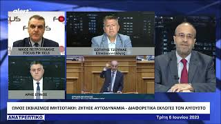 Ανοίξτε τα μάτια σας:  Πού ποντάρει ο Μητσοτάκης και εκβιάζει με τρίτες εκλογές...