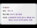 there s nothing to~ ~할 거 전혀 없어 don t~ ~하지 마 패턴영어 68강