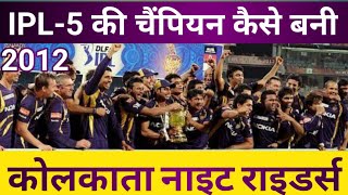 IPL-5 की champion कैसे बनी Kolkata Knight Riders? KKR champion 5 season 2012