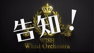 【告知】2019年度全日本吹奏楽コンクール 課題曲コンサート