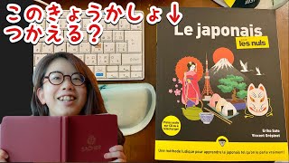 Le manuel Le Japonais Pour Les Nuls est bon ?