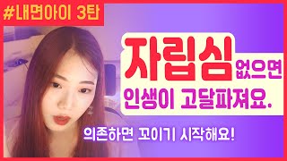 상처입은 마음을 돌보는게 귀찮고 번거로워요? 자기 스스로를 책임지세요!