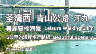 Hong Kong Hiking: Leisure 5 km walk with beautiful scenery of Ting Kau and Tsing Ma Bridge