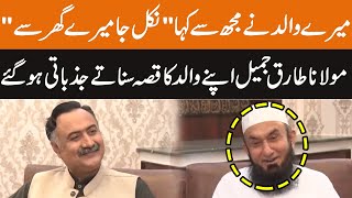 Maulana Tariq Jameel Got Emotional Talking About His Father | Mohsin Bhatti | GNN