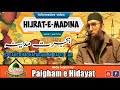 Hijrat-e-Madeena| ہجرت مدینہ |Mohataram M Rafiq Dar Sahab|Paigham e Hidayat|#PAIGHAMEHIDAYAT