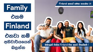 Family එකම Finland එනවා නම් අනිවාර්‍යයෙන්ම බලන්න | Finland ඈයෝ 01 | Harshana Dissanayaka | Finland