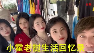 与老挝女友去服装店给大学生们置办新衣服，大家开心极了！