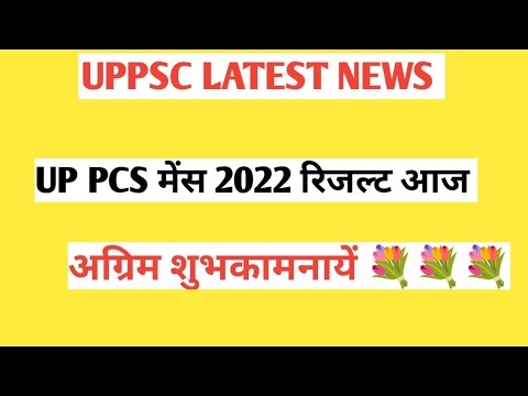 Uppsc Latest News Today / Uppsc Mains 2022 Result / Up Pcs 2022 Mains ...