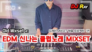 old club mixset ⚠️ EDM 신나는 클럽노래 MIXSET / EDM/ 클럽노래 / 헌팅포차 / 헬스