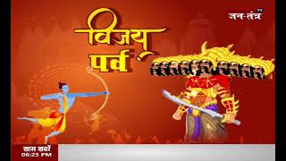 CM Arvind Kejriwal | Live From Delhi's Red Fort |  Vijay Dashmi 2021 | Happy Dussehra | Jantantra TV