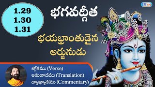 భయభ్రాంతుడైన అర్జునుడు - భగవద్గీత Bhagavad Gita Verse 1.29, 30 \u0026 31 -Swami Mukundananda Telugu