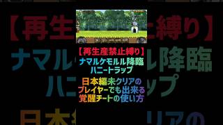 【再生産禁止縛り】爆ムートがいればハニートラップを出撃１体のみで速攻攻略出来る説 #にゃんこ大戦争