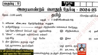 9th tamil half yearly original question paper Villupuram dt 2025|model question paper