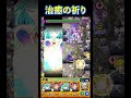 【轟絶ベジデパラ】キスキルリラの治癒の祈り【モンスト】