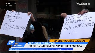 Θεσσαλονίκη: Αντιδράσεις των εμπόρων στην Πολίχνη για το παρατεταμένο λουκέτο στα μαγαζιά | OPEN TV