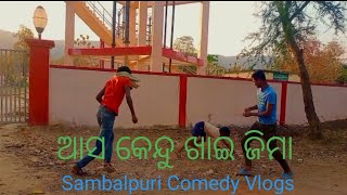 କେନ୍ଦୁ ଖାଇ ଜିମା // 🥰 Full Masti Comedy Vlogs #samalpurivlog #trendvlog #viral #comedy