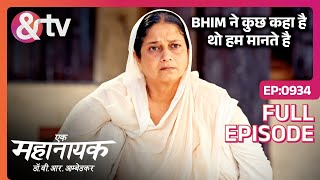 Bhim ने कुछ कहा है थो हम मानते है |Ek Mahanayak Dr B R Ambedkar |Full Ep 934|16-Dec-23|@andtvchannel