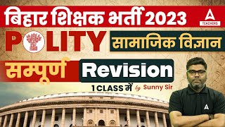 Bihar Teacher 7th Phase Polity Classes 2023 | Polity By Sunny Sir