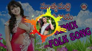 Muthyamalle Merisipoye Remix Folk Dj Song | DJ Chandra From Nellore