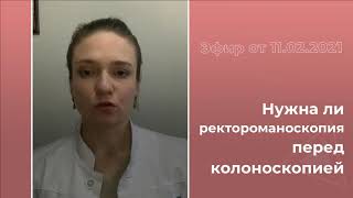 Ректороманоскопия и колоноскопия: какой метод выбрать?