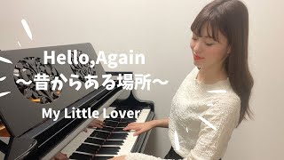 【上級】 Hello, Again〜昔からある場所〜 / My Little Lover /ぷりんと楽譜