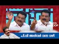 അൻവറിന്റെ തെരഞ്ഞെടുപ്പ് രംഗത്തേയ്ക്കുള്ള വരവ് ആരും പറയാത്ത കഥ