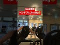 max更新！ベンチプレス155kg😎！ shorts