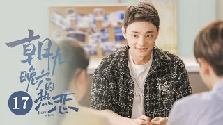 【ENG SUB】《朝九晚六的热恋 Buff in Love》第17集 在一起了！居家互动糖点不断【芒果TV大芒】