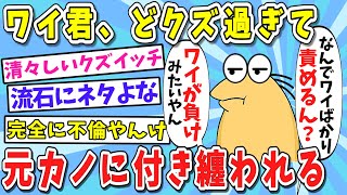 【2ch面白いスレ】【悲報】なんJ民ワイ2年前に別れたキチ女にストーカーされてるんやが【ゆっくり解説】