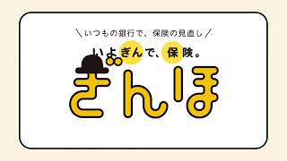 ぎんほ「 合点ほ～」篇30秒