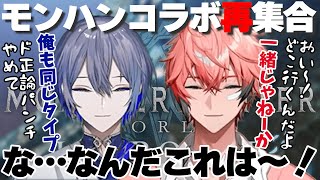 イチャイチャも、ハモリも、煽り合いも止まらない二人のモンハン再集合【赤城ウェン/小柳ロウ/にじさんじ切り抜き】