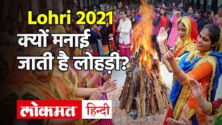 Lohri 2021: जानें क्या है लोहड़ी का महत्व, कैसे जुड़ा है Dulla Bhatti का नाम |  लोहड़ी 2021