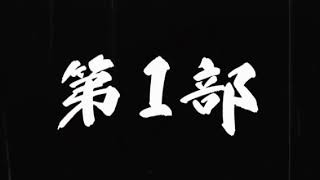 【2008年大晦日】山崎vsモリマン＆新聞社24時　予告編