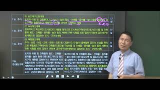 [인강드림] 2024 박후서 부동산공법 개정법령 특강