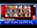 TV9 Kannada Headlines At 1PM (19-11-2024)