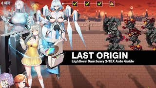 LAST ORIGIN - Lightless Sanctuary 2-3EX Auto Guide