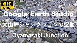 4K UHD 【2021】Oyamazaki Junction 名神高速道路 京都縦貫自動車道 京滋バイパス 大山崎ジャンクション周辺の空撮アニメーション