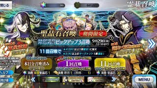 【FGO　ガチャ動画】カルデア・サマーアドベンチャー！ピックアップ3召喚ガチャ