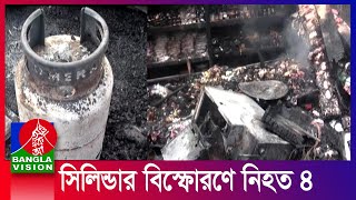 গাজীপুরে গ্যাস সিলিন্ডার বিস্ফোরণে স্বামী-স্ত্রীসহ চারজনের মর্মান্তিক মৃত্যু