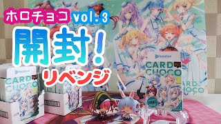 【リベンジ開封】マリン船長のサマーアイドル衣装が欲しい！泣きの20箱を開封したら まさかの結果に！！【ホロライブチョコ】