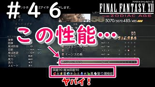 【FF12 TZA：メインストーリー】#46　ヤズマット討伐への道！その８【最強の盾ジャンダルム】