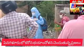 #penagalur lo corona pagitiv case భయాందోళనలు చెందుతున్న ప్రజలు